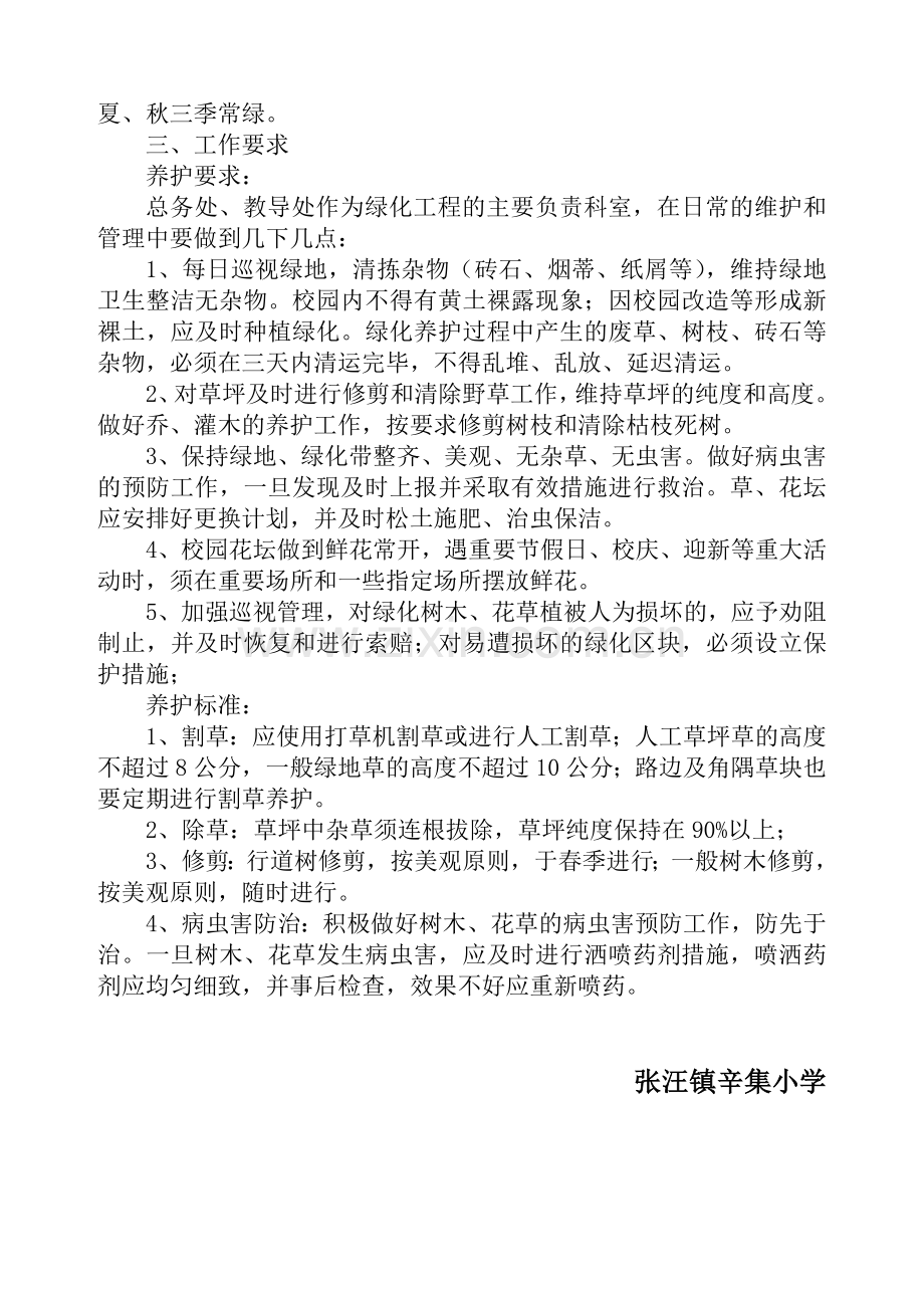 学校校园绿化养护管理制度.doc_第3页