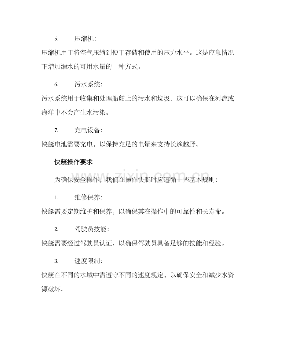 快艇实施方案.docx_第2页