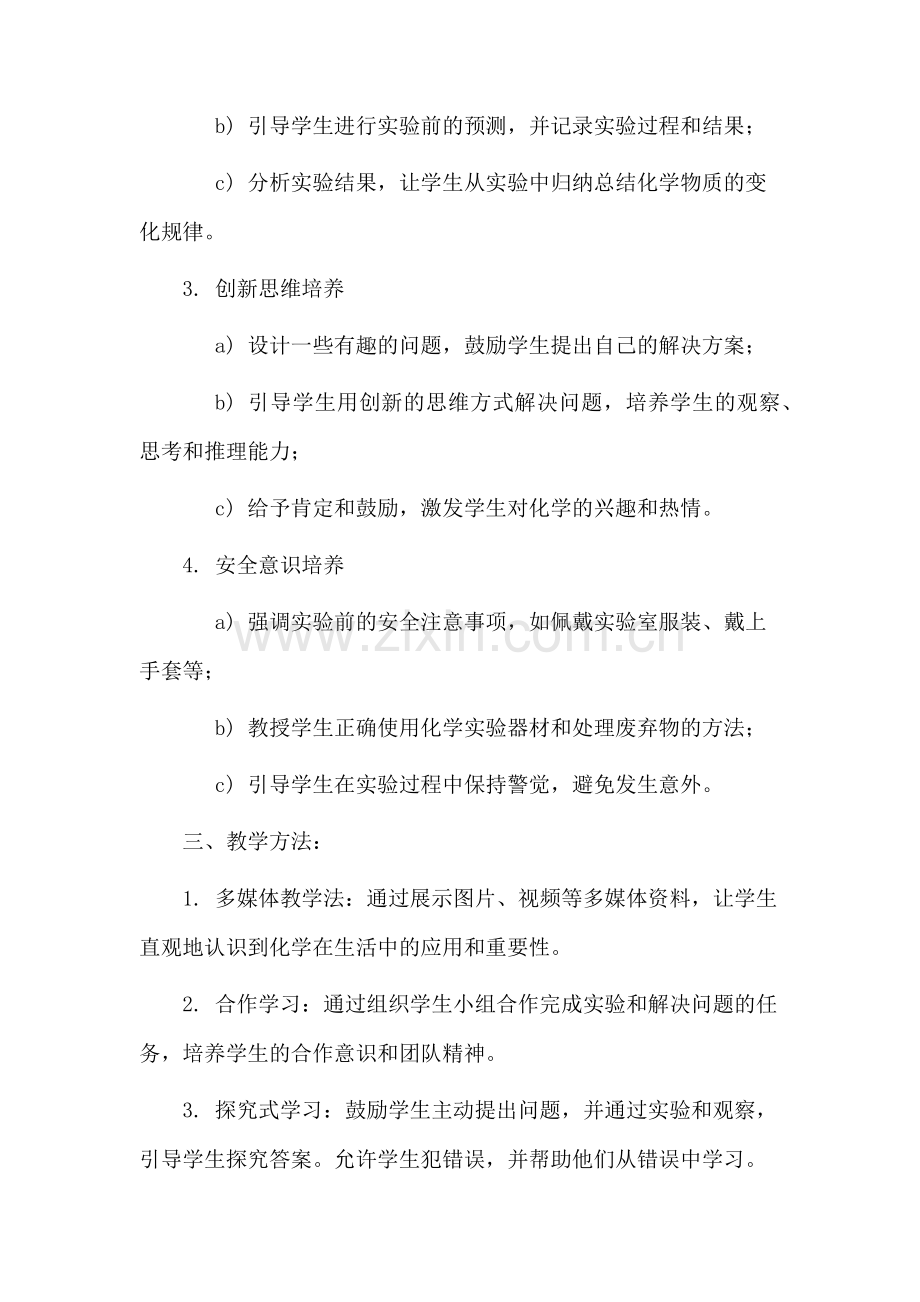 化学教学设计小学.docx_第2页