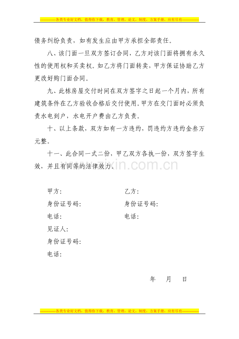 购门面合同.doc_第2页