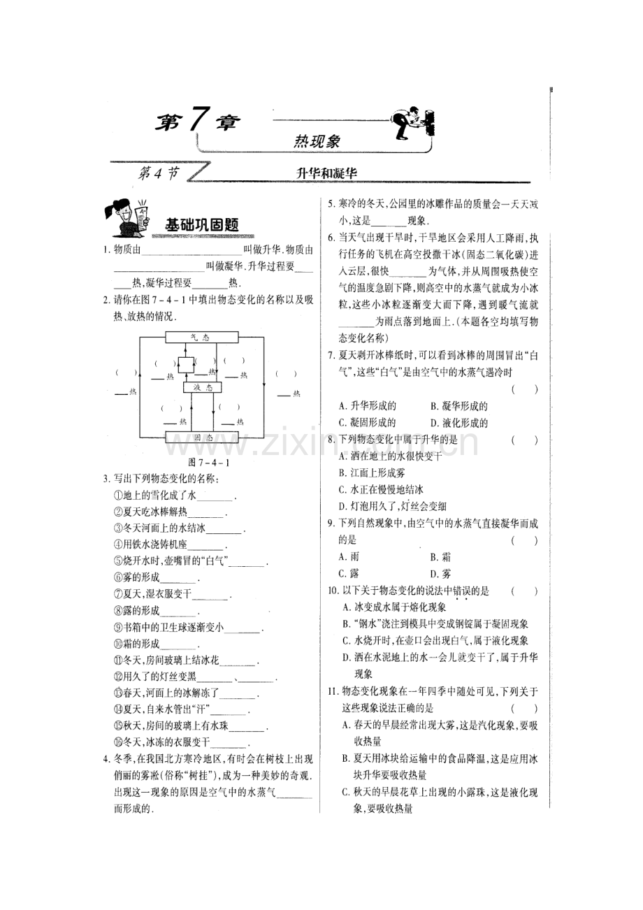 八年级物理升华和凝华同步练习.doc_第2页