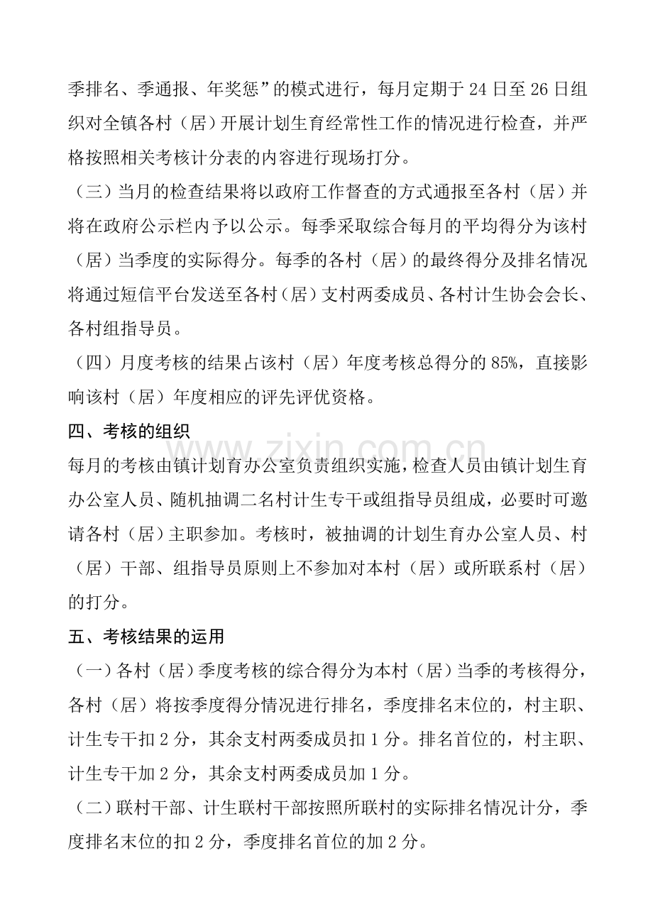 某某镇计划生育基层基础工作考核方案..doc_第2页