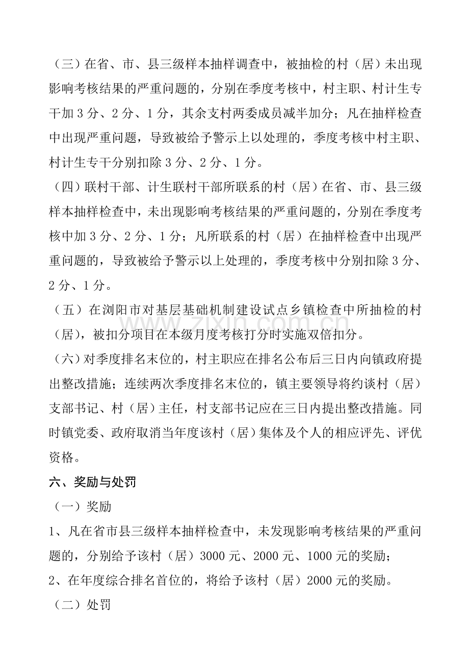 某某镇计划生育基层基础工作考核方案..doc_第3页