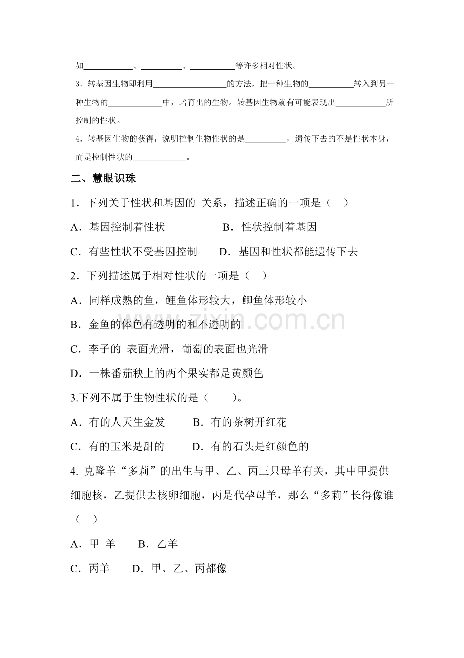 2015-2016学年八年级生物下册同步练习题55.doc_第2页