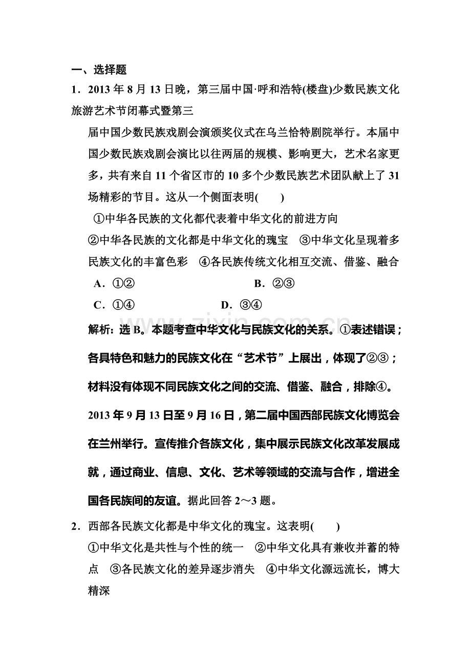 2015届高考政治第一轮总复习规范复习训练题6.doc_第1页