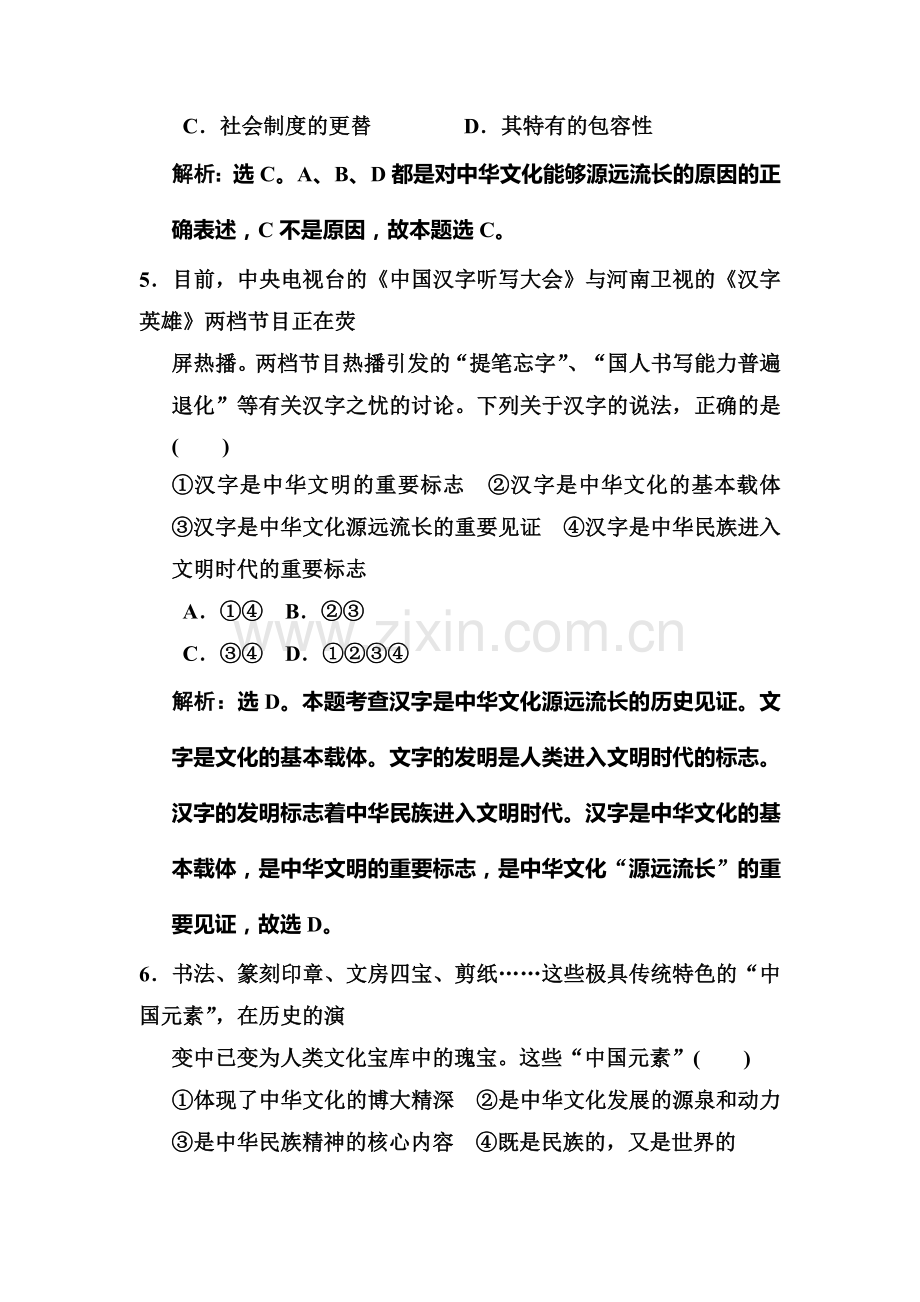 2015届高考政治第一轮总复习规范复习训练题6.doc_第3页