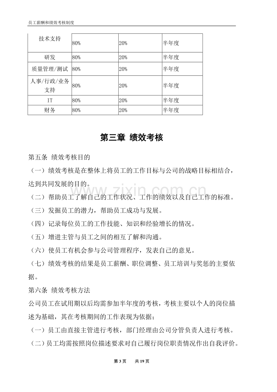 员工薪酬和绩效考核制度(全).doc_第3页