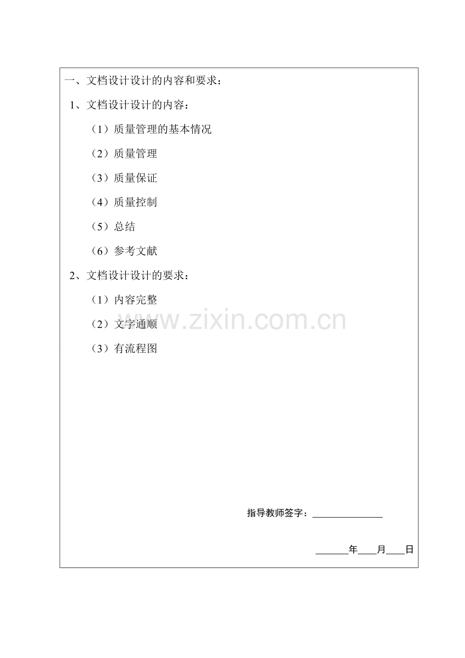 软件质量策划书.doc_第3页