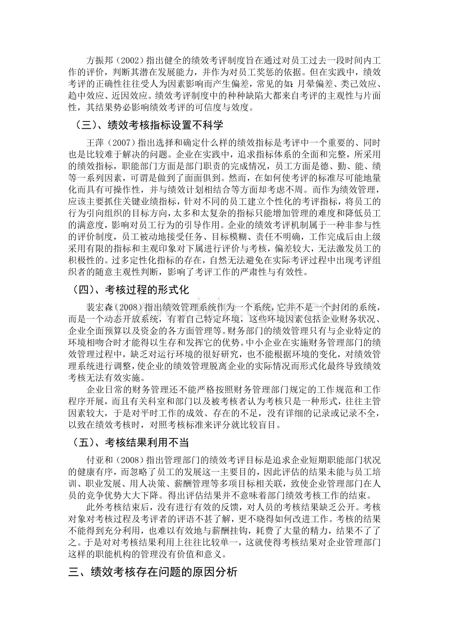 我国绩效考核存在的问题与对策研究.doc_第3页