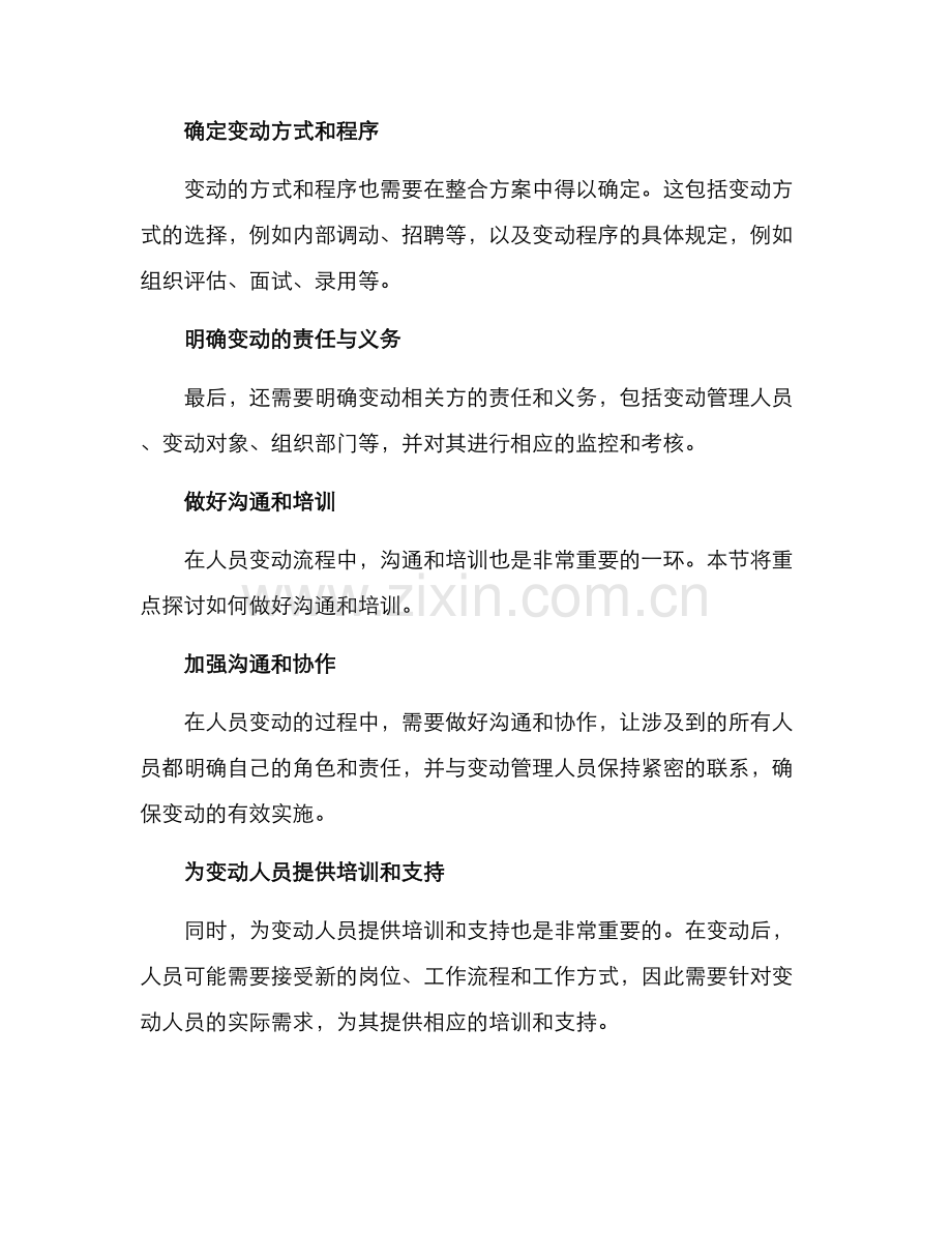 人员变动整合方案.docx_第2页