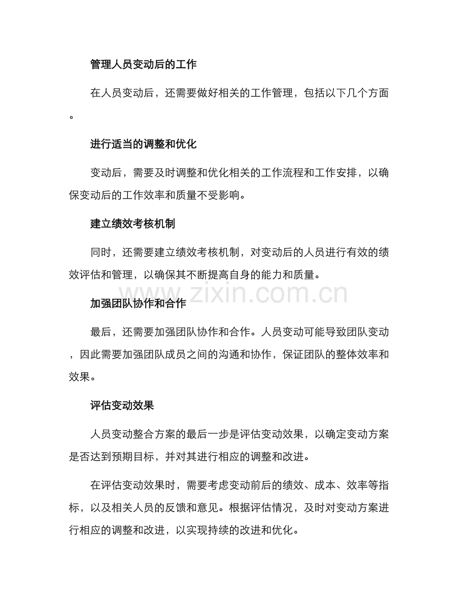 人员变动整合方案.docx_第3页