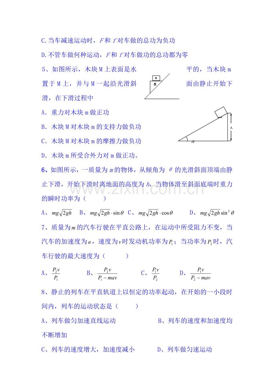 2017-2018学年高一物理上学期课时同步训练4.doc_第2页