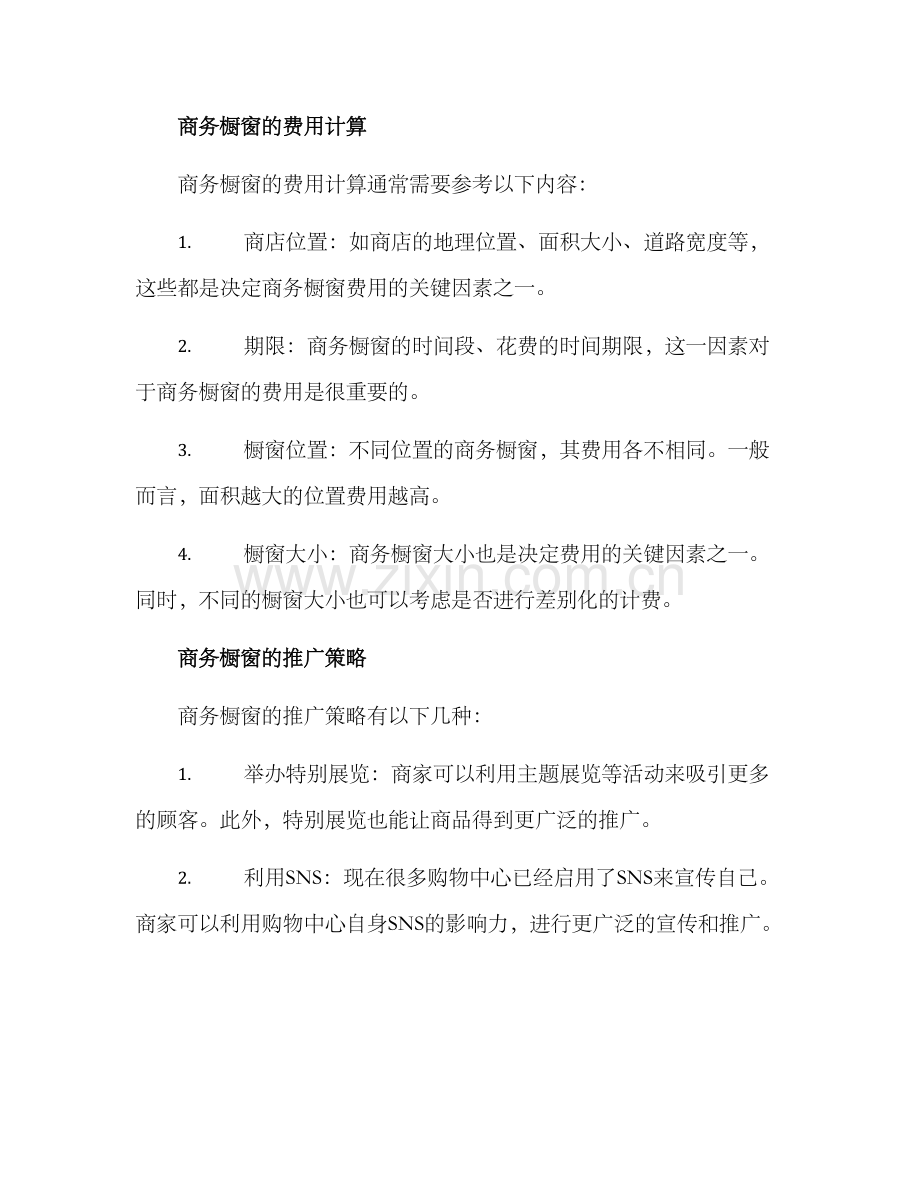 商务橱窗合作方案.docx_第3页