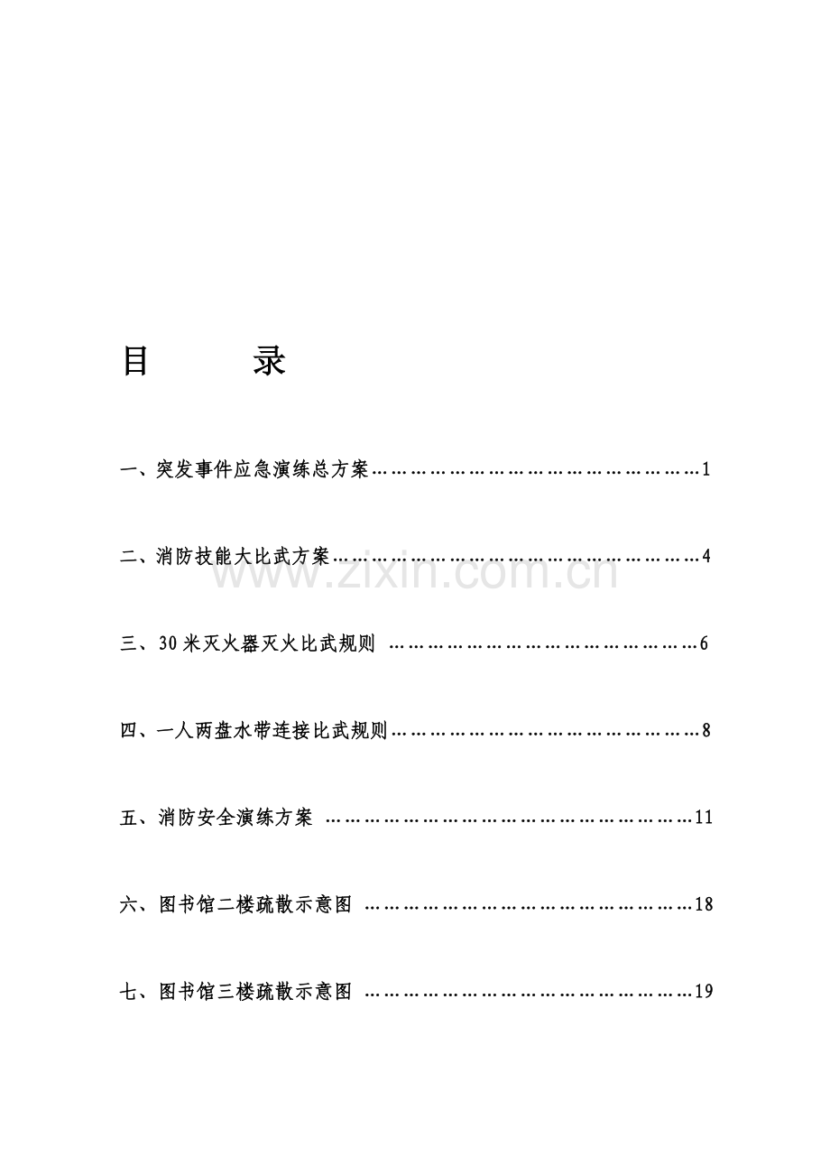 2014突发事件应急演练方案.doc_第1页