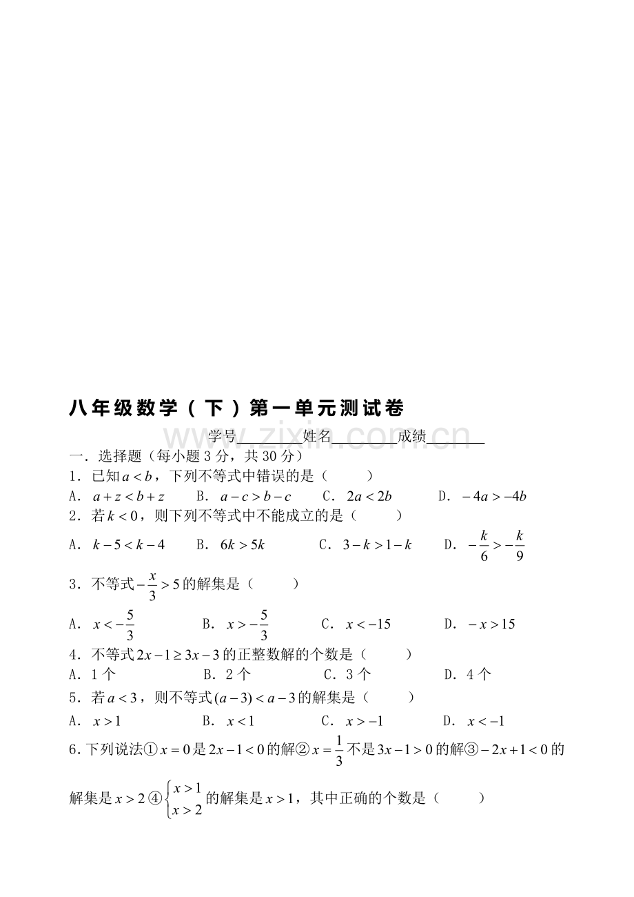 八年级数学下第一单元测试卷OK.doc_第1页