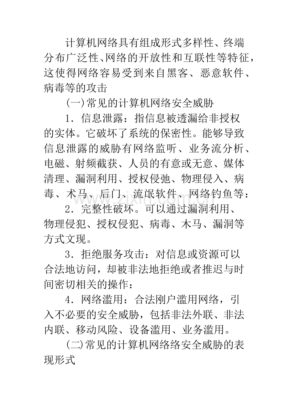 关于金融计算机犯罪分析和防范.docx_第2页