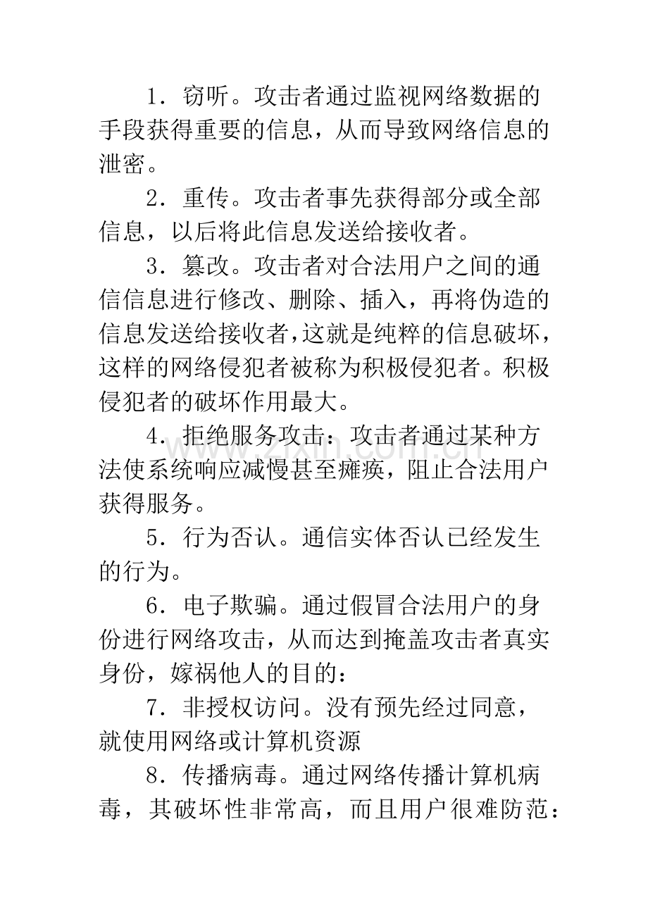 关于金融计算机犯罪分析和防范.docx_第3页