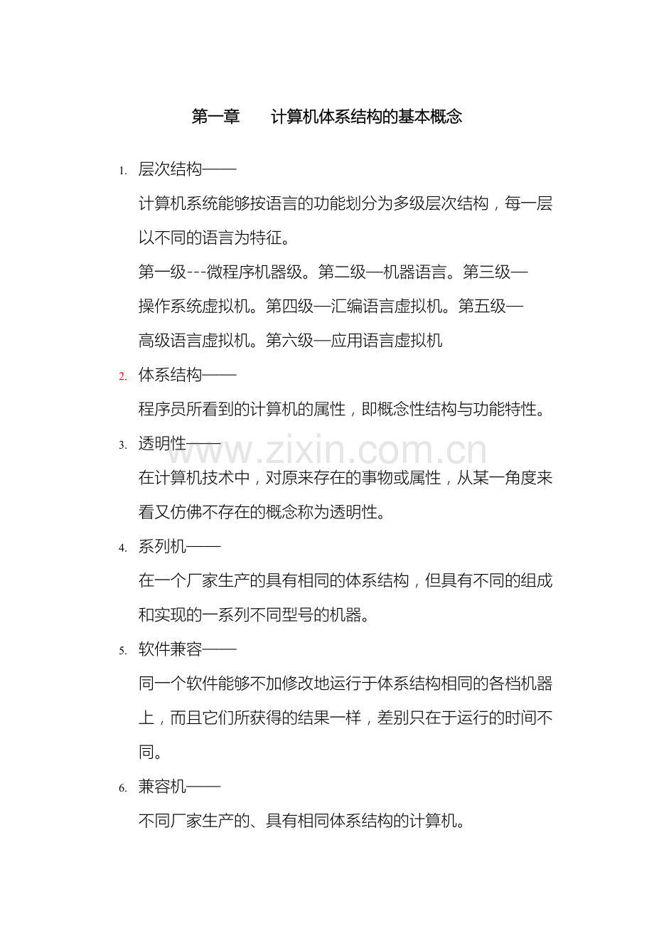 计算机体系结构期末复习资料.doc_第2页