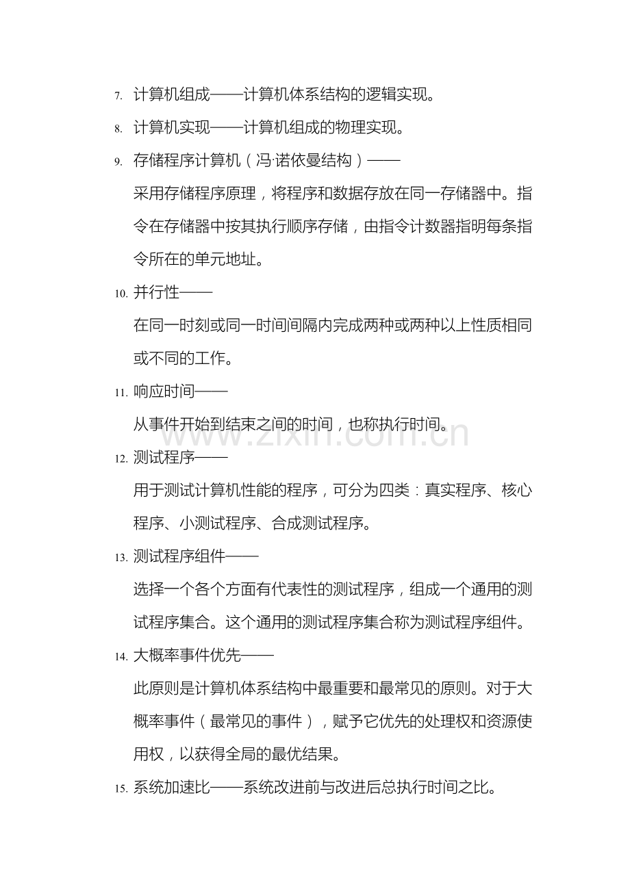 计算机体系结构期末复习资料.doc_第3页