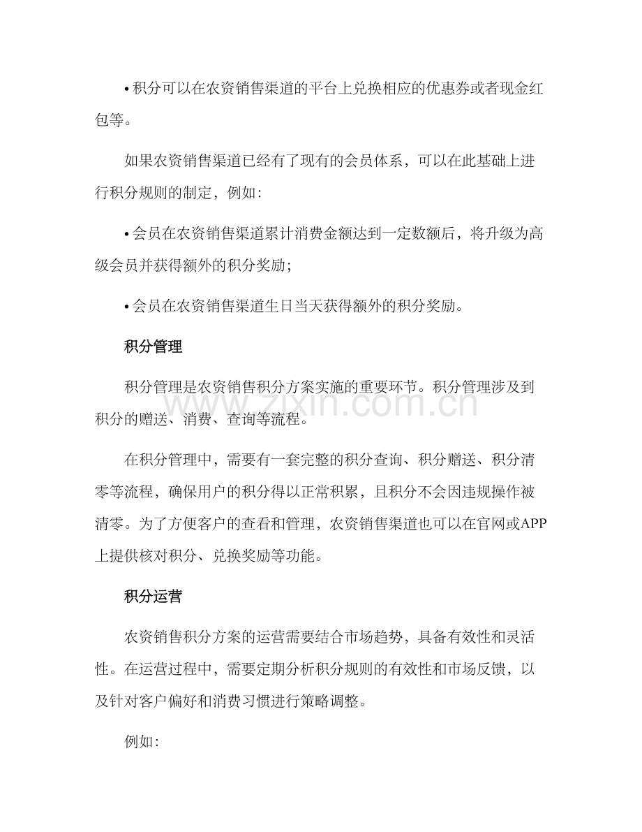 农资销售积分方案.docx_第2页