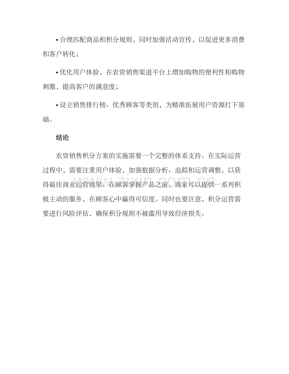 农资销售积分方案.docx_第3页