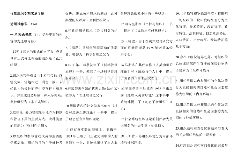 电大《行政组织学》.doc_第1页