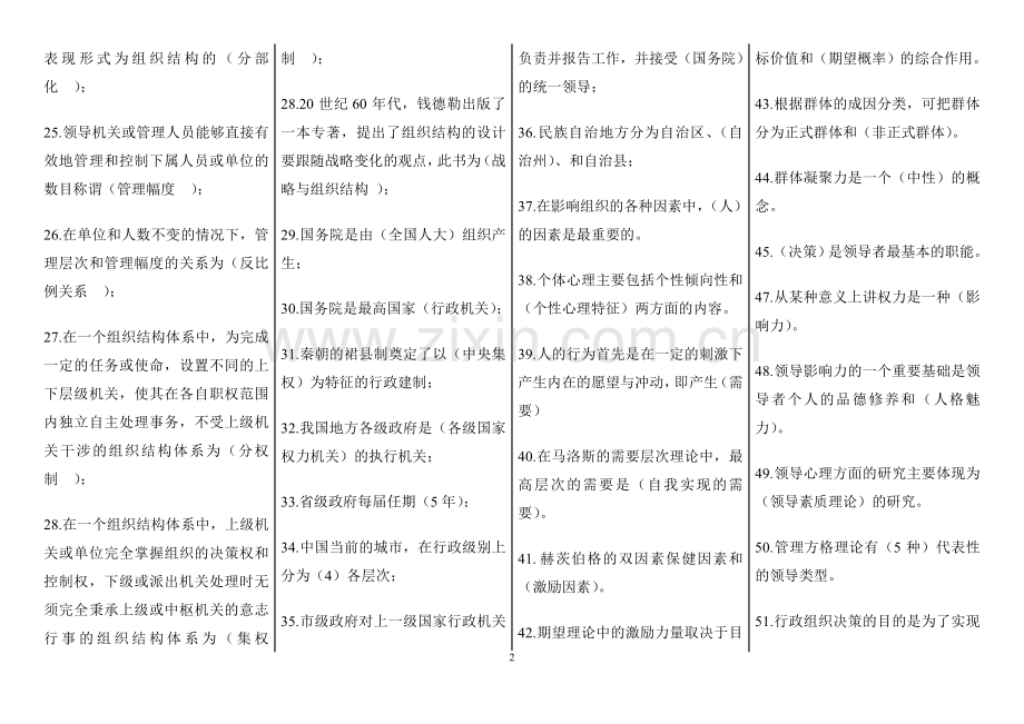 电大《行政组织学》.doc_第2页