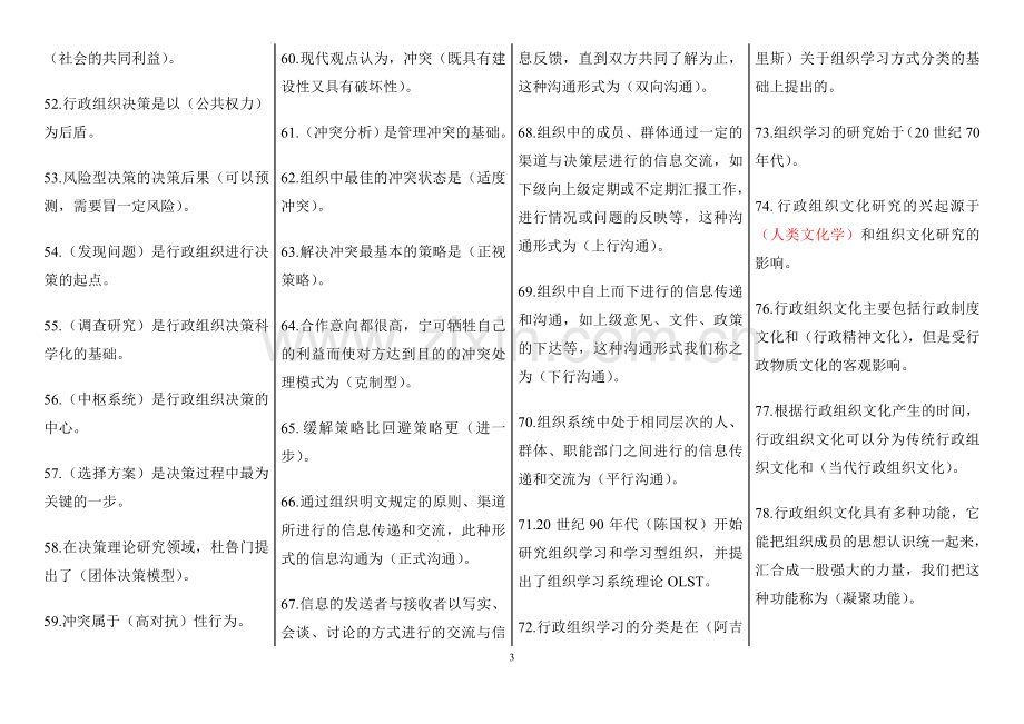 电大《行政组织学》.doc_第3页