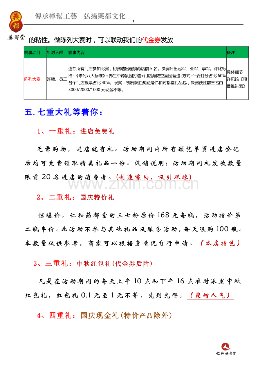 连锁药房营销方案.doc_第3页