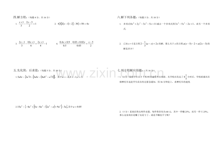 初一(上)期末数学模拟试卷.doc_第2页