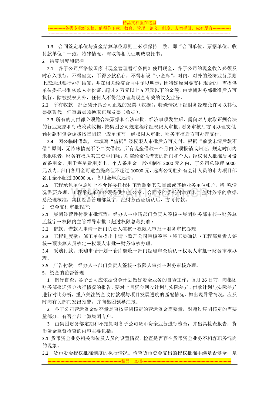 集团公司资金管理办法.docx_第2页