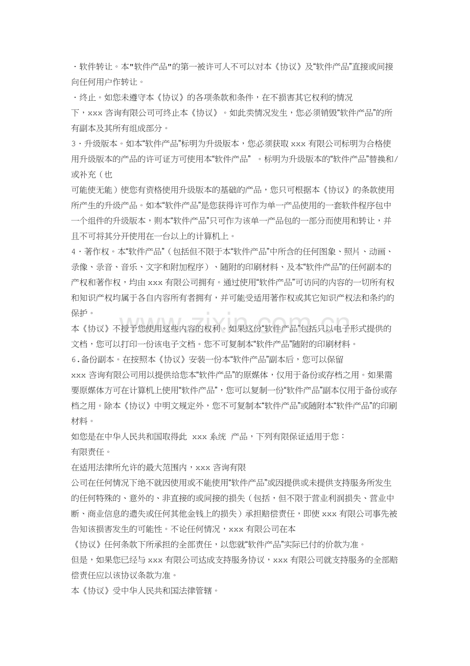 软件使用许可协议书模板.doc_第2页