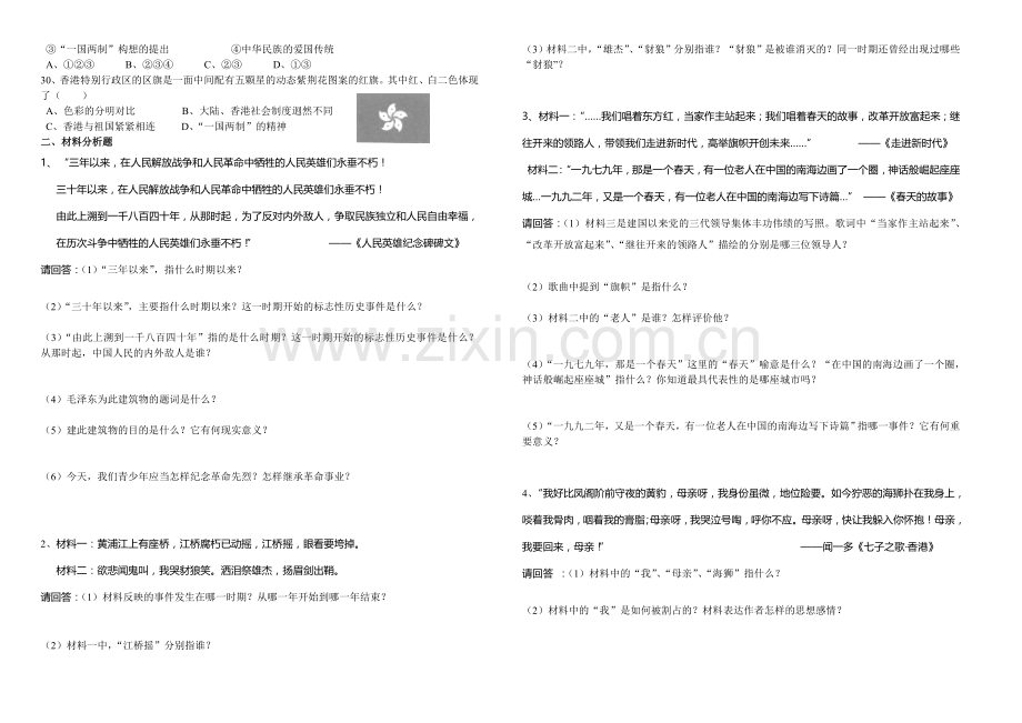 八年级历史第二学期期中复习卷(第1-12课).doc_第2页