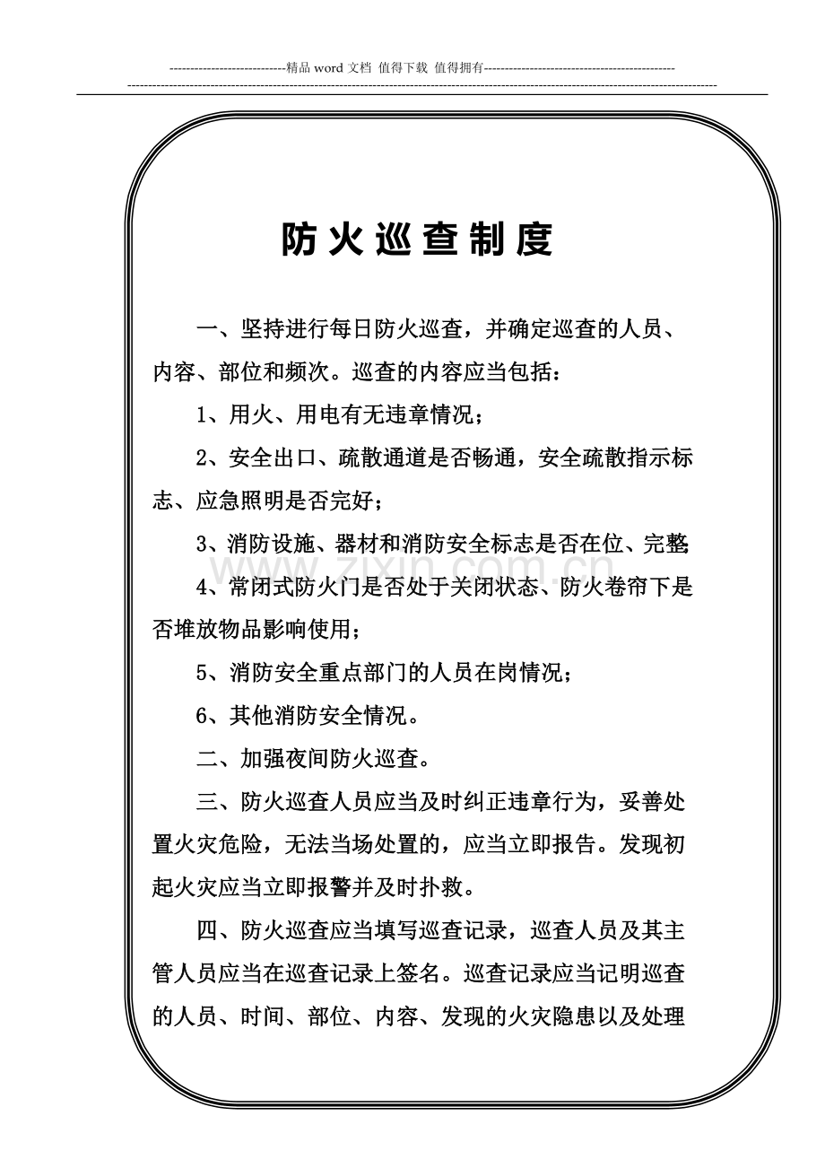 消防安全教育和培训制度111.doc_第2页