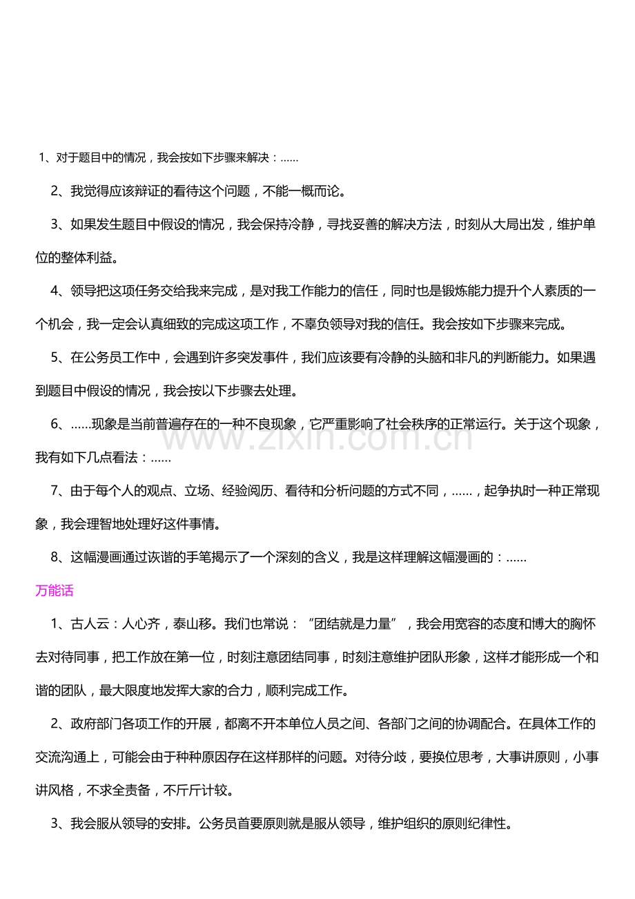 事业单位面试题(结构化面试).doc_第1页