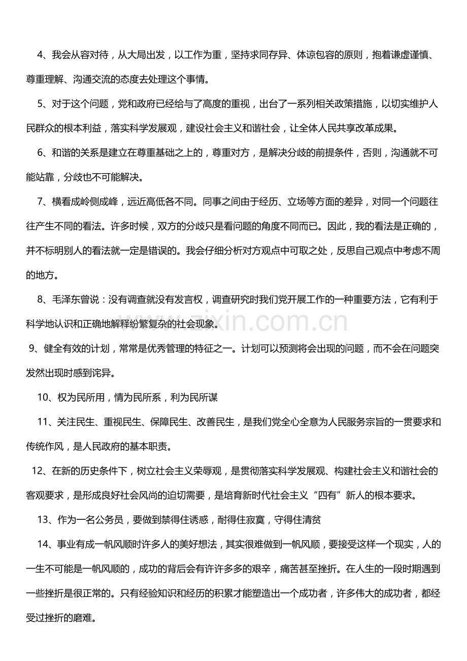 事业单位面试题(结构化面试).doc_第2页