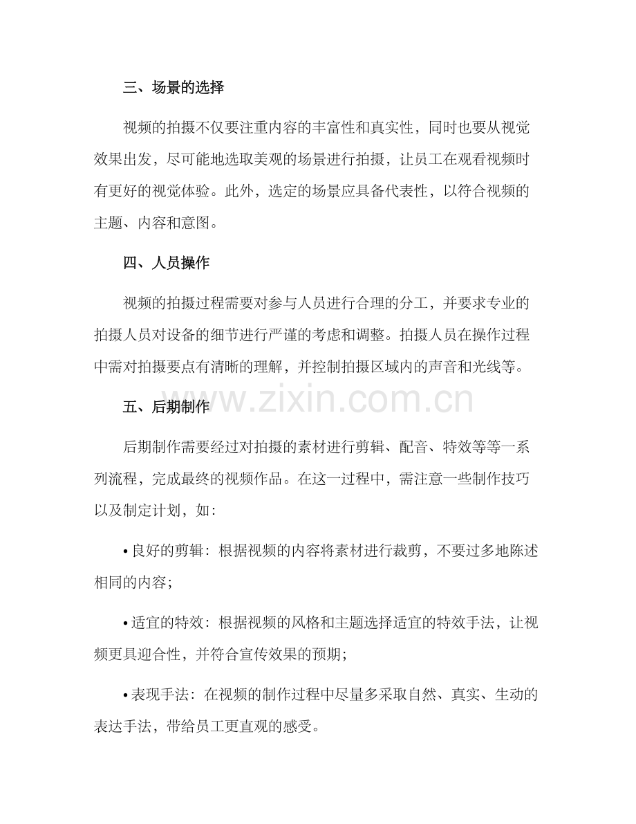 企业廉洁视频拍摄方案.docx_第2页