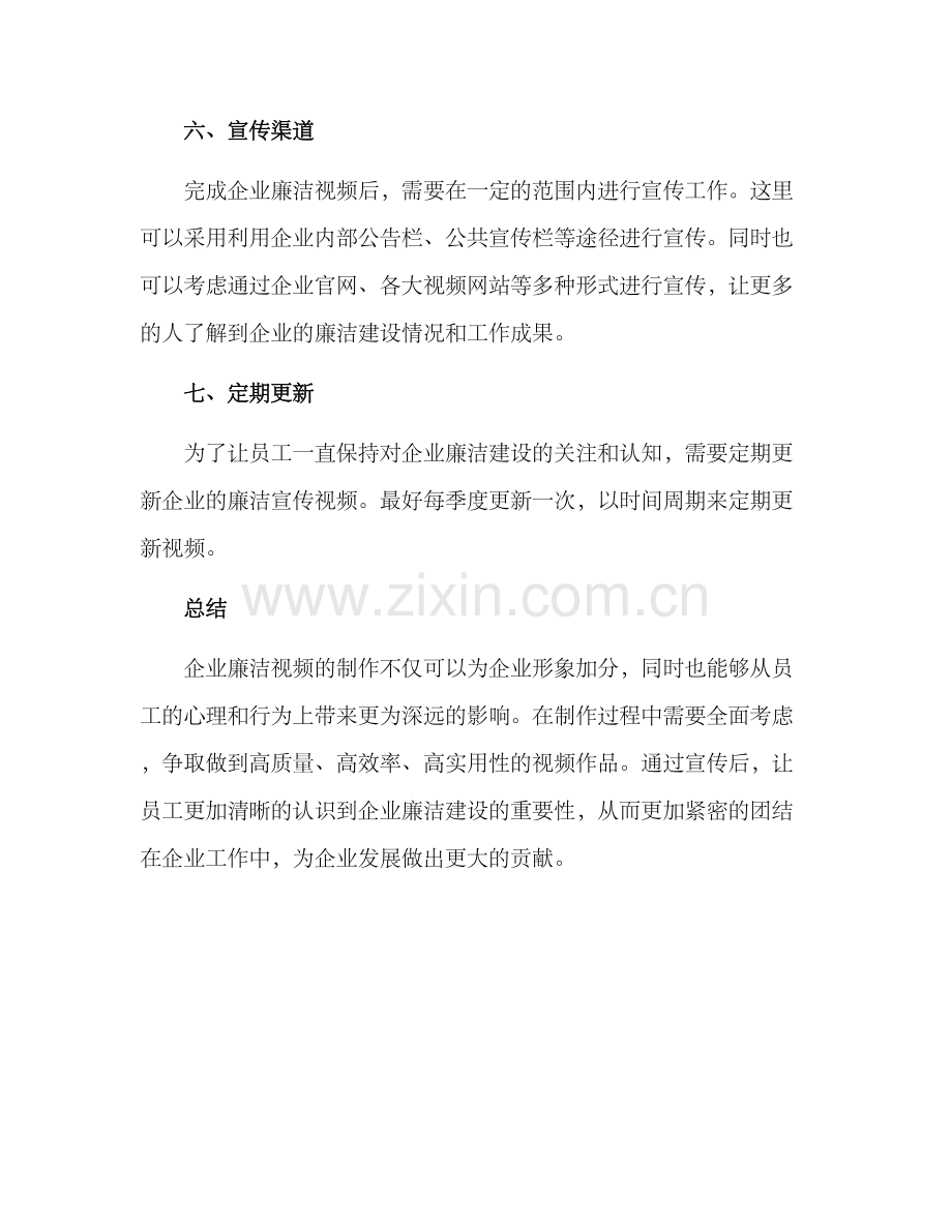 企业廉洁视频拍摄方案.docx_第3页