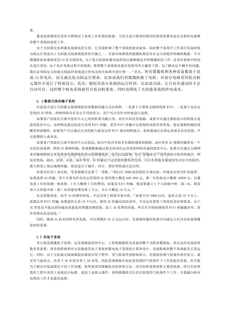 无线太阳能监控方案解析.doc_第3页