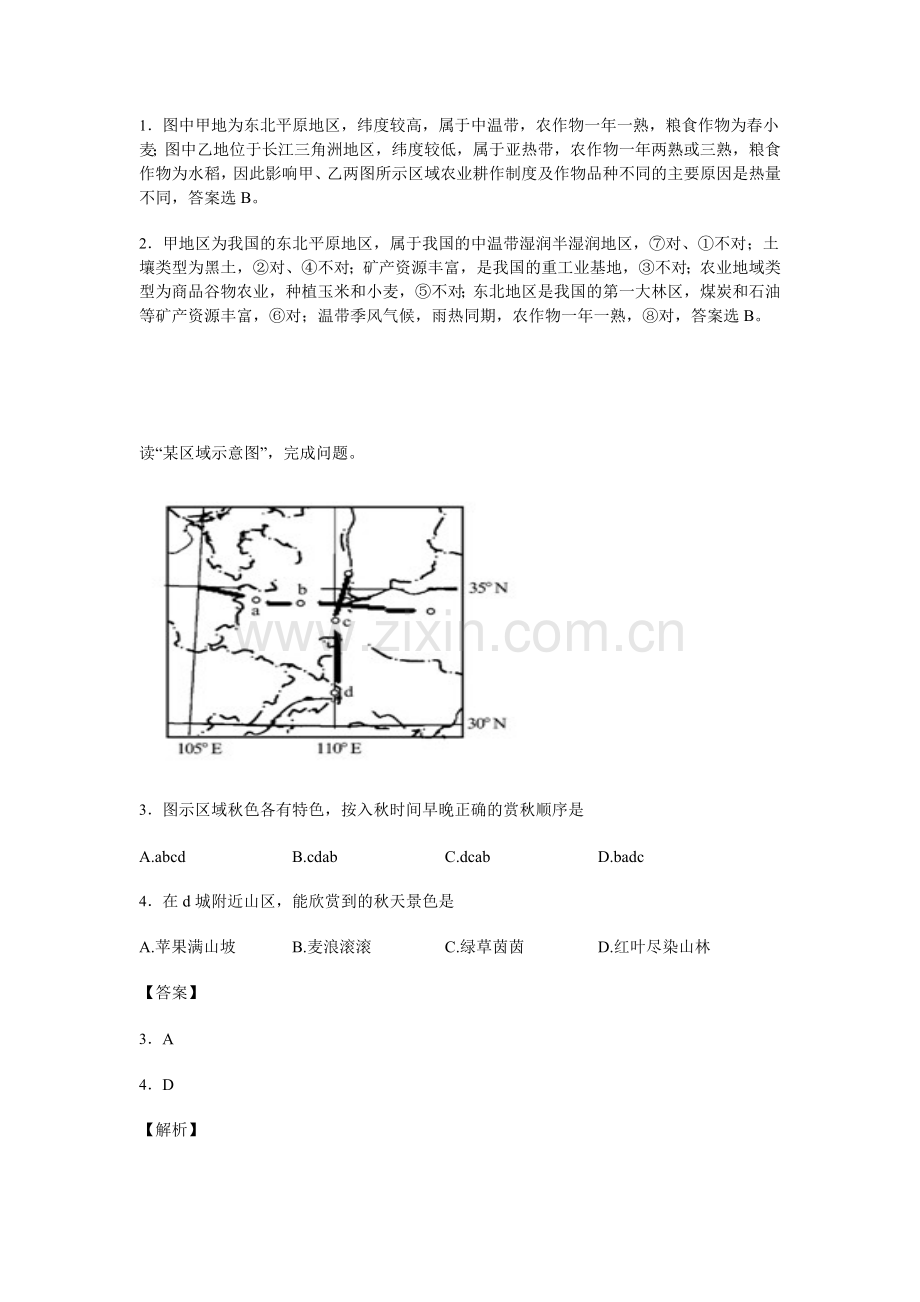 河南省周口市2015-2016学年高二地理下册期末考试题.doc_第2页