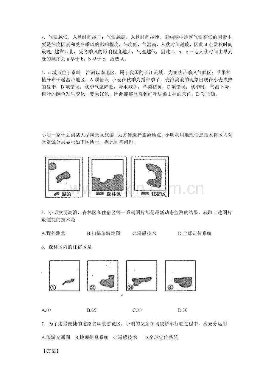 河南省周口市2015-2016学年高二地理下册期末考试题.doc_第3页