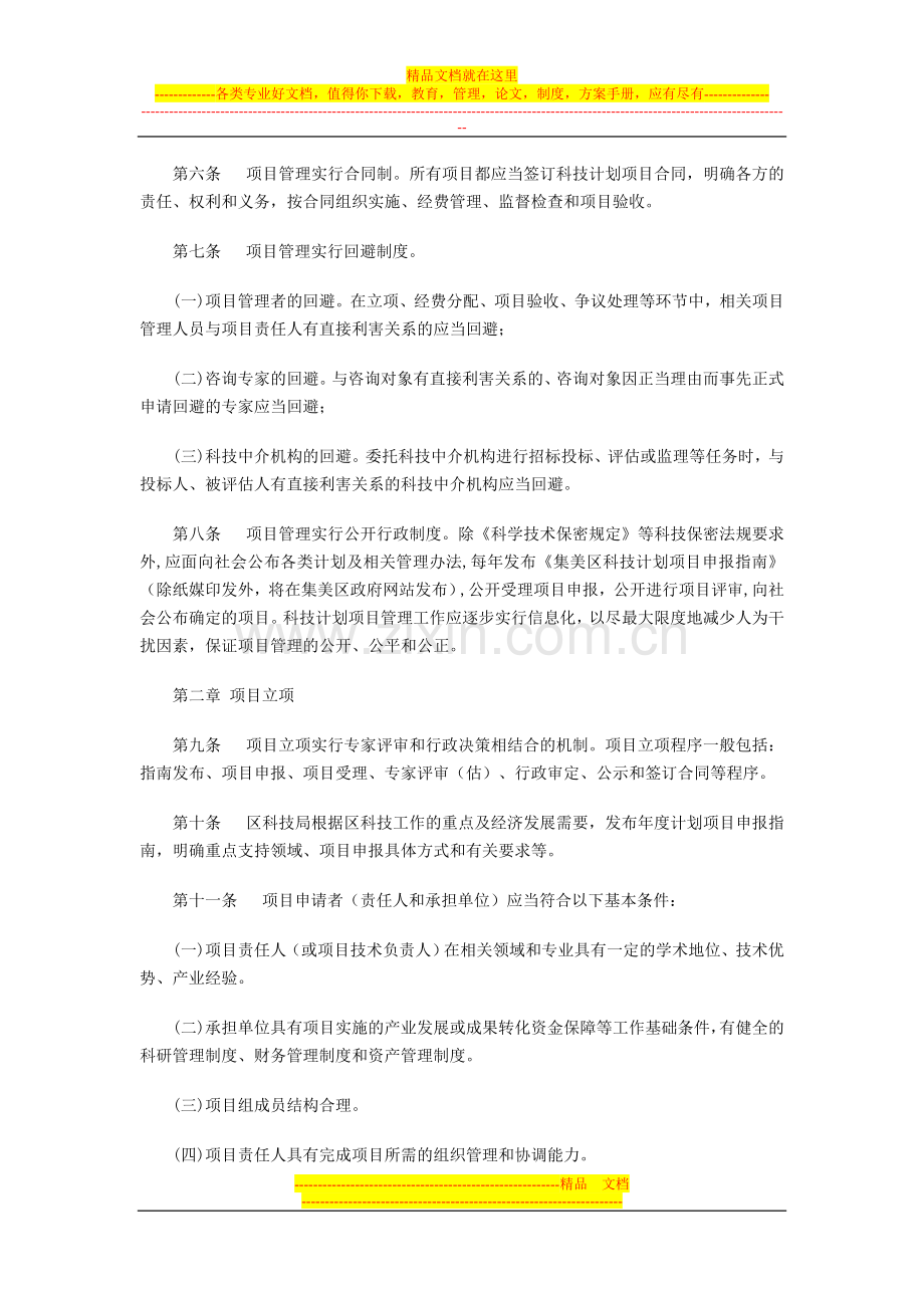 集美区科技计划项目管理办法.doc_第2页