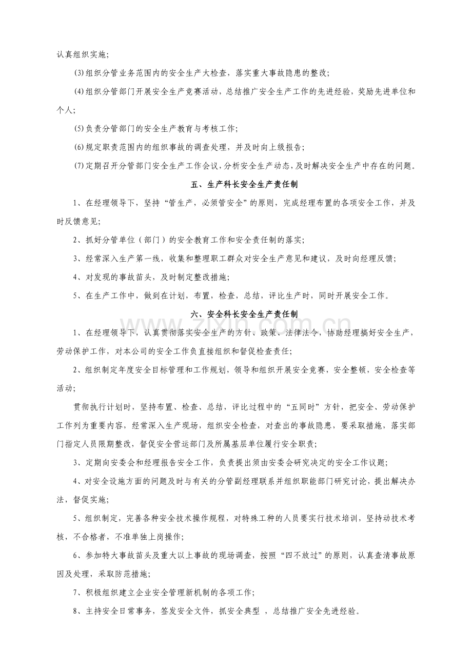 客运企业安全生产管理制度内容.doc_第3页