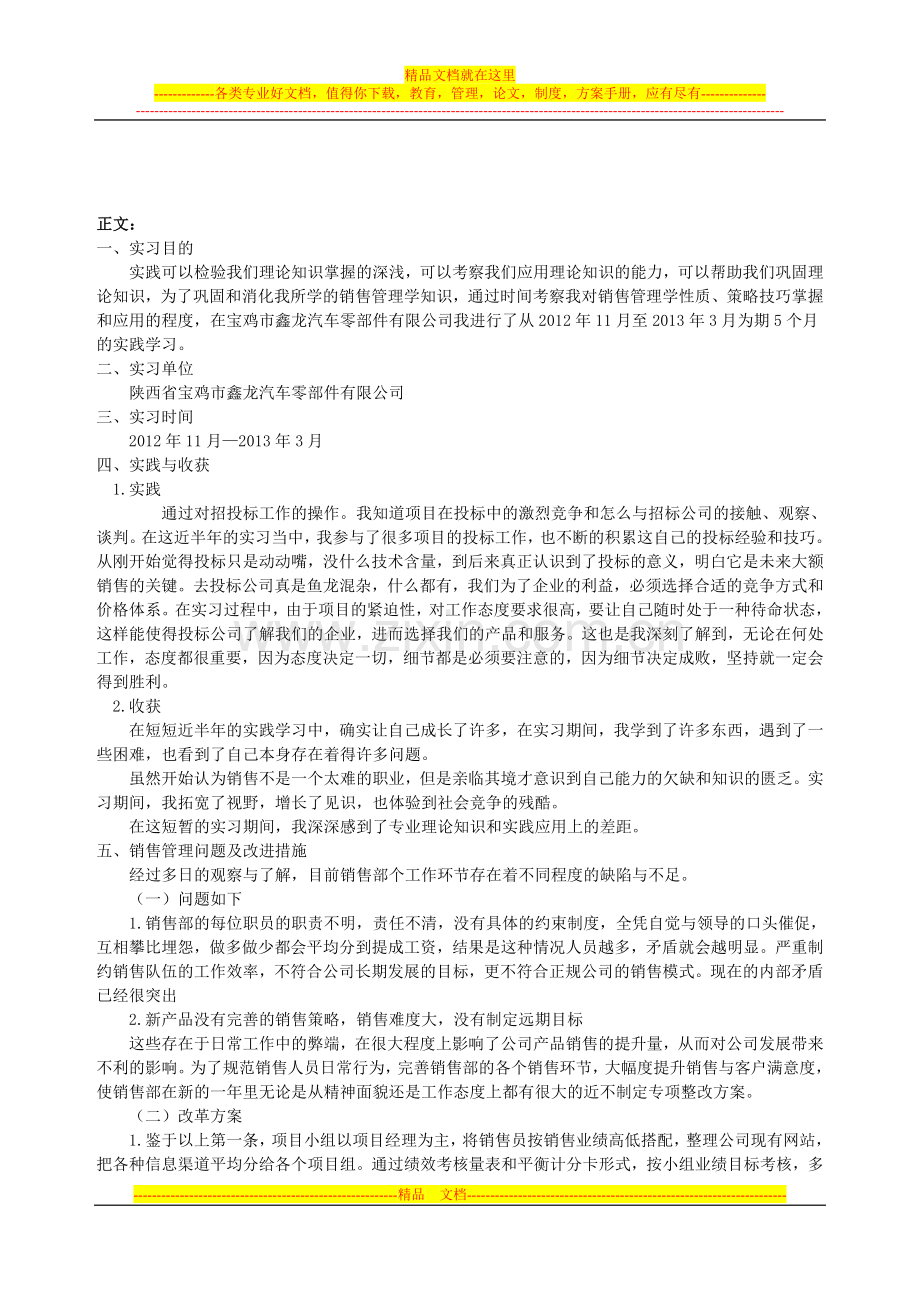 销售管理学--课程实践性报告.doc_第3页