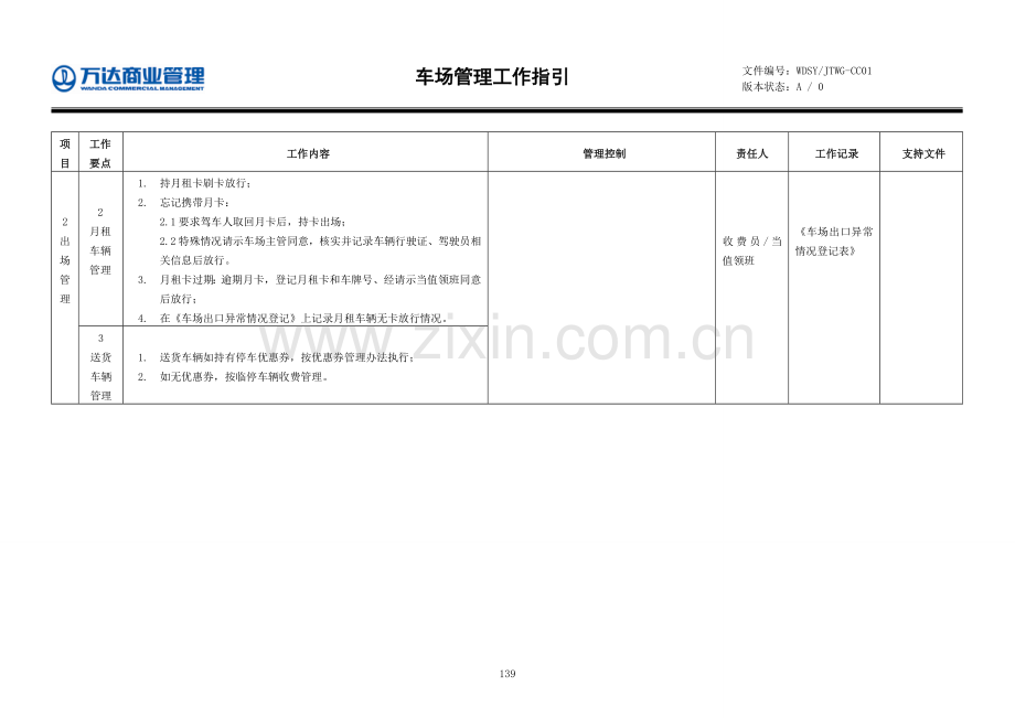 车场管理工作指引.doc_第3页