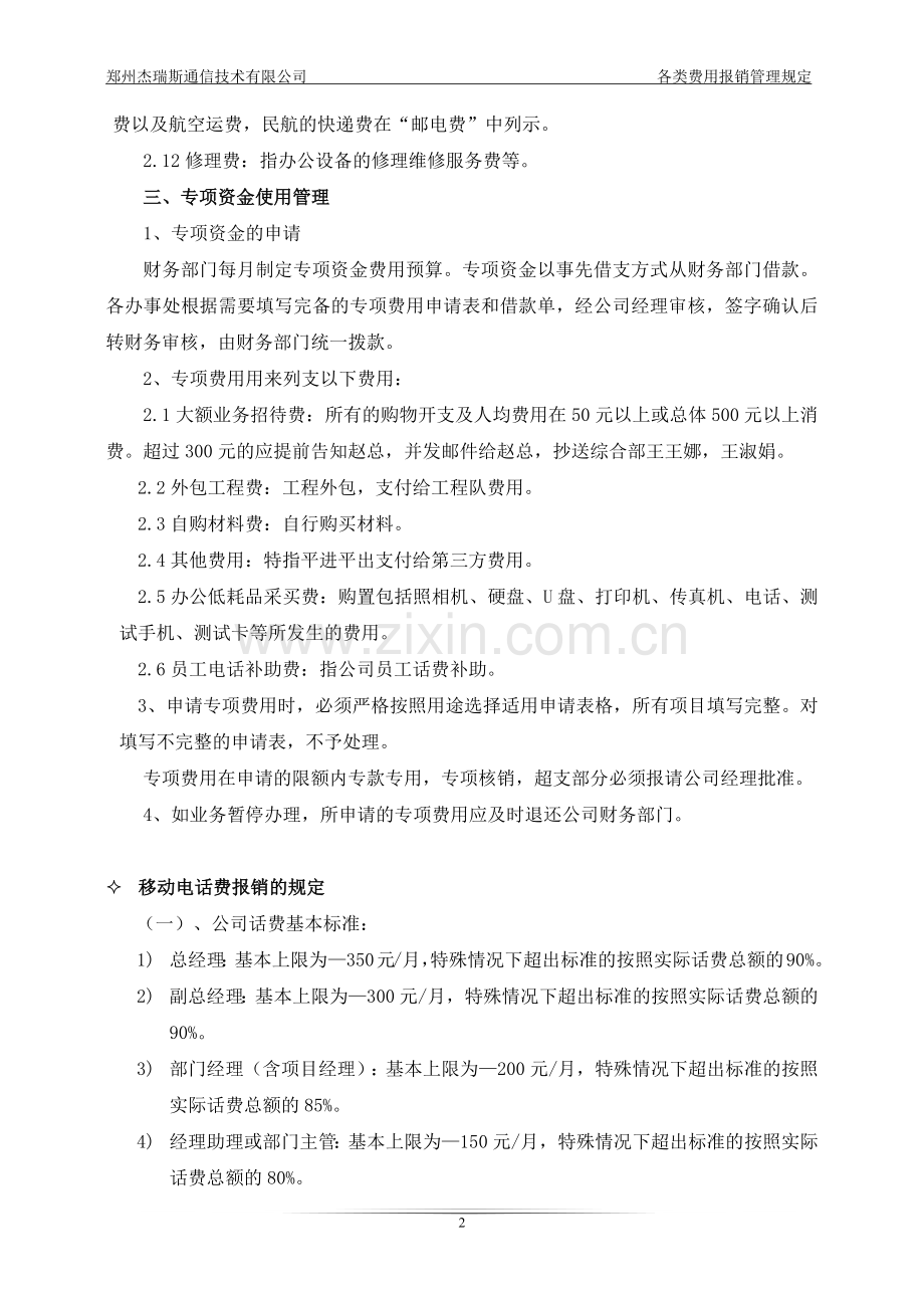 各类费用报销管理规定.docx_第2页