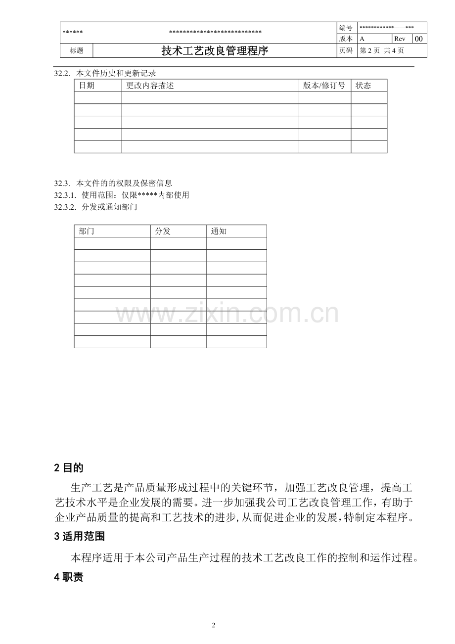 技术工艺改良.doc_第2页