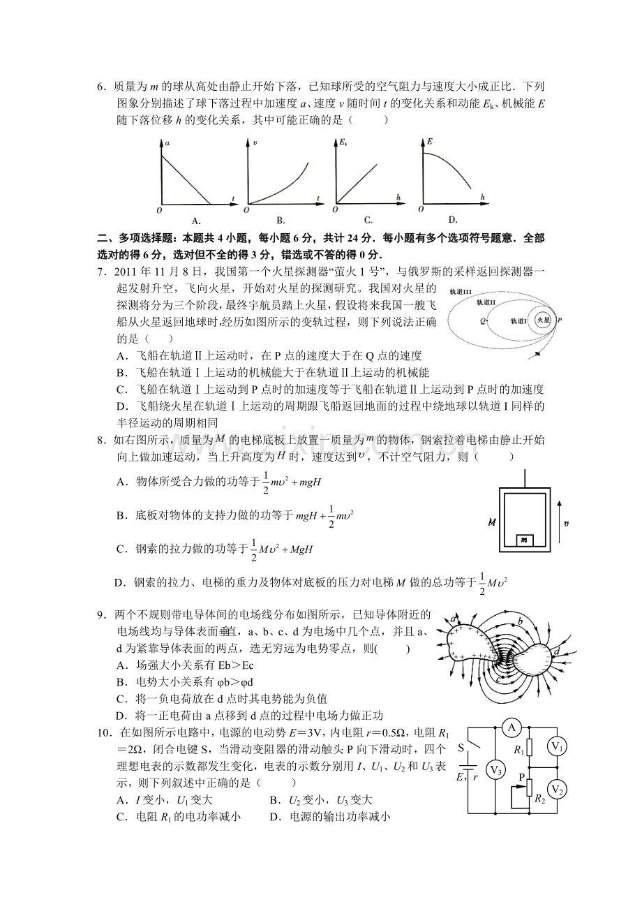 江苏省灌南2016届高三物理上册12月段考试题.doc_第3页