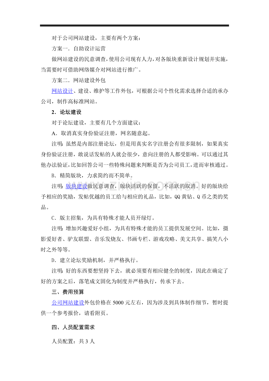 企业门户网站及论坛建设方案.doc_第3页