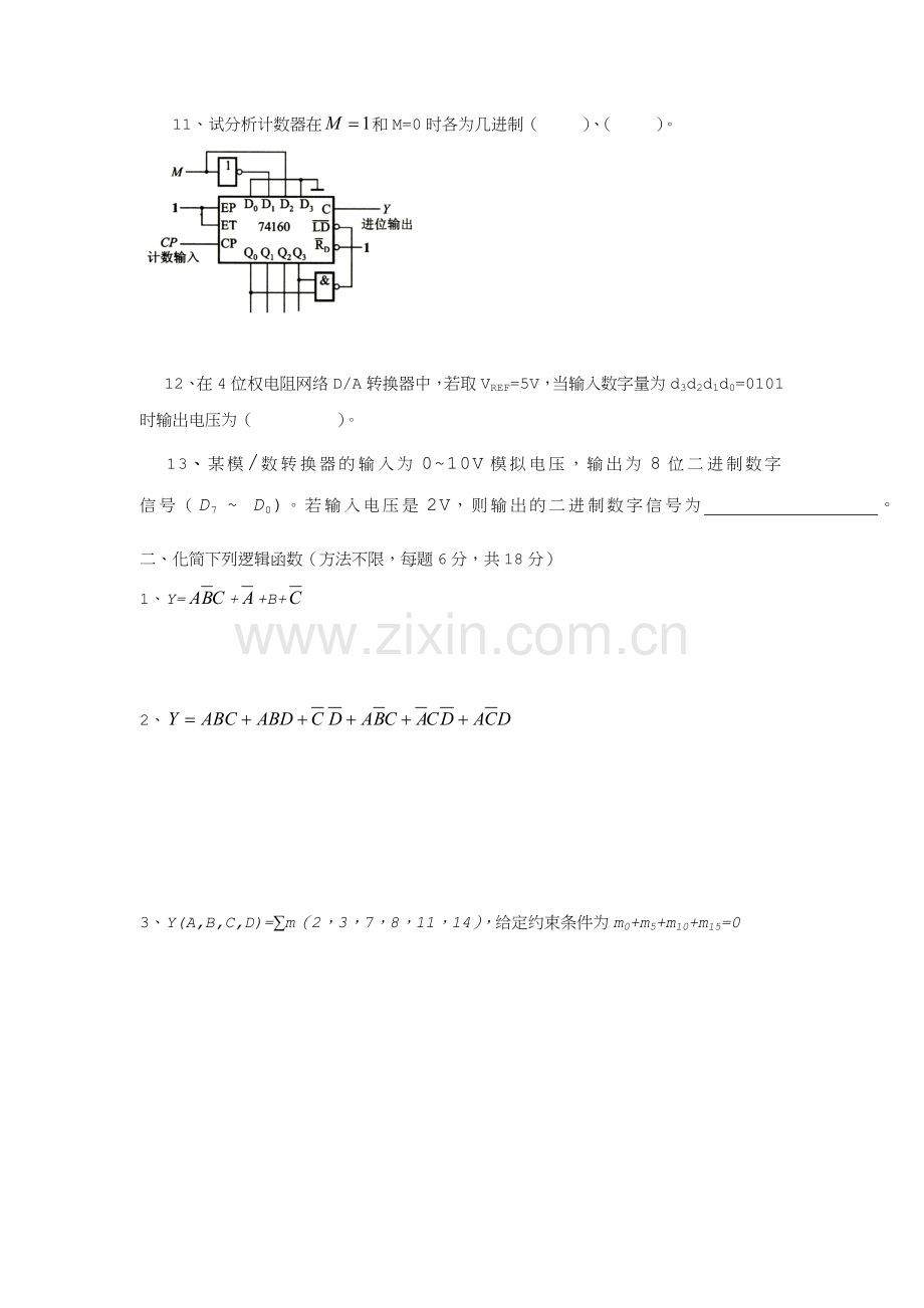 昆明理工大学数电A-A卷及其答案(自动化等).doc_第2页